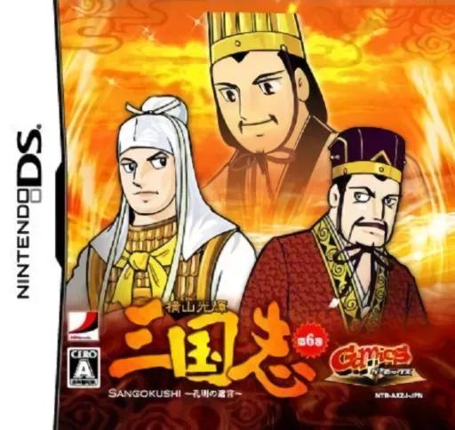 Yokoyama Mitsuteru Sangokushi - Dai-6-kan - Koumei no Yuigon (Japan)
